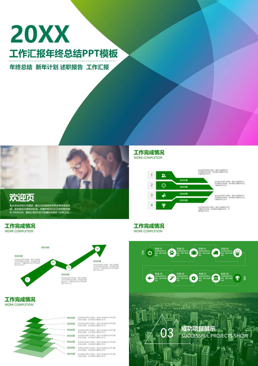 年终总结汇报 (20)年终总结PPT模板